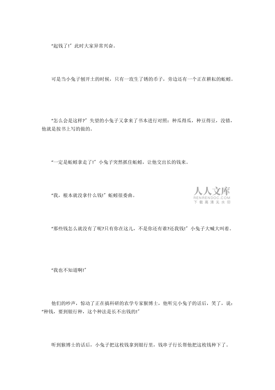 小兔子種錢故事_第2頁