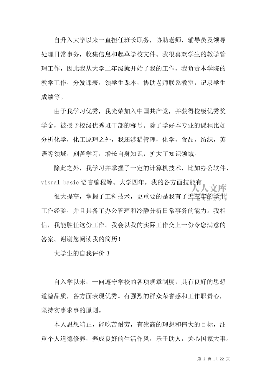 《大学生的自我评价》_第2页