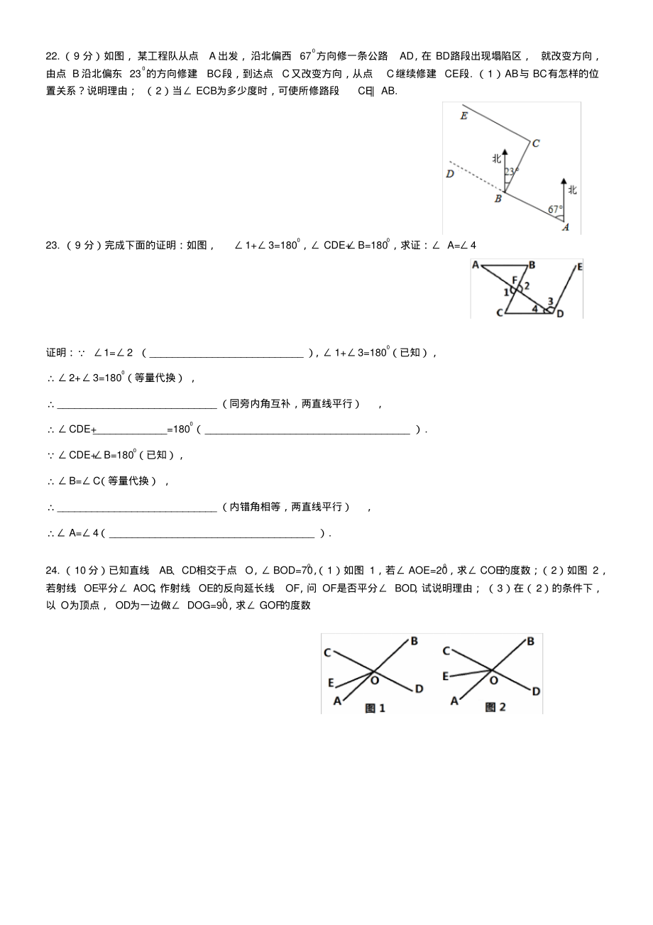 相交線與平行線考試題_第3頁(yè)