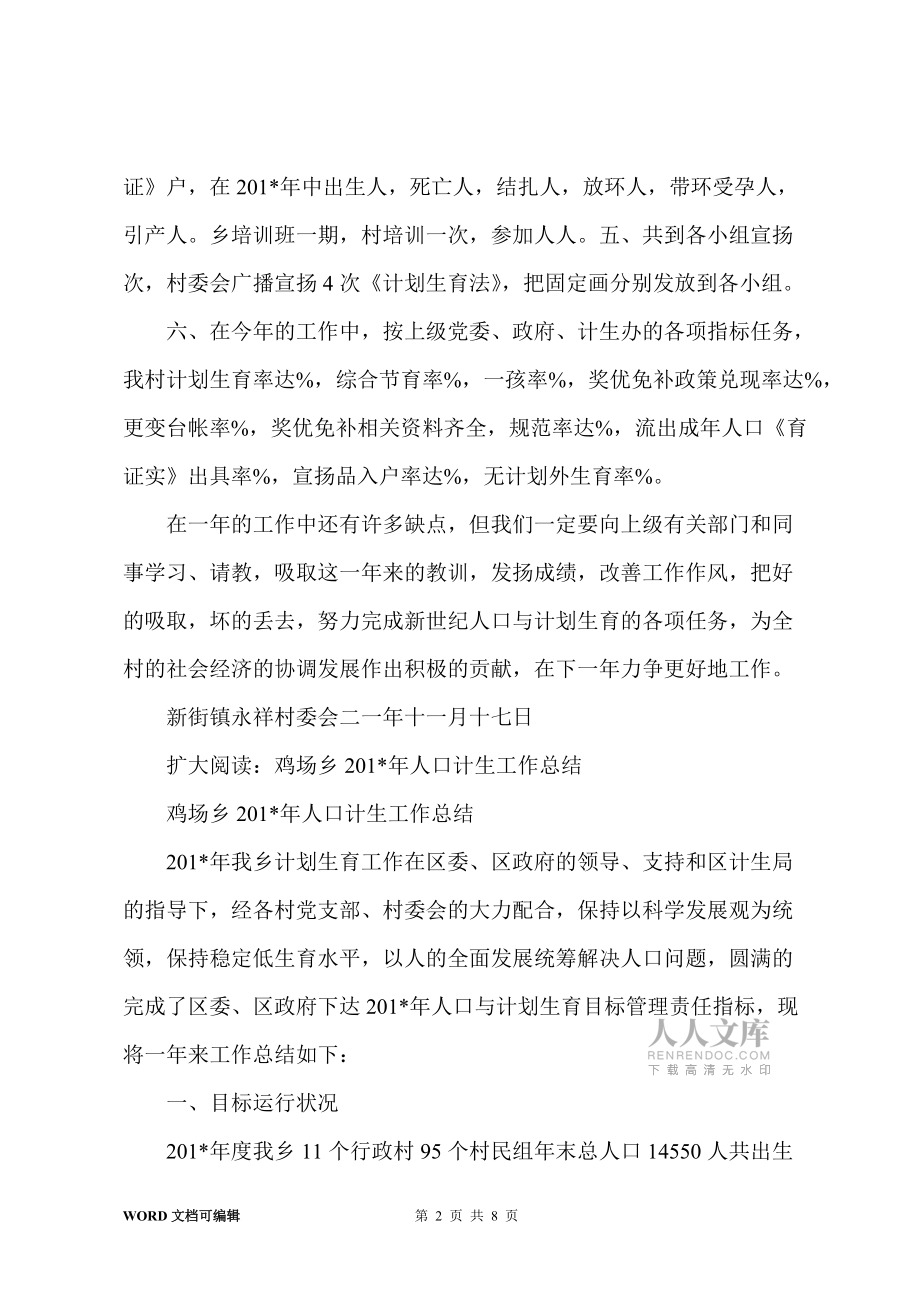 201-年永祥村委會計生工作總結_第2頁