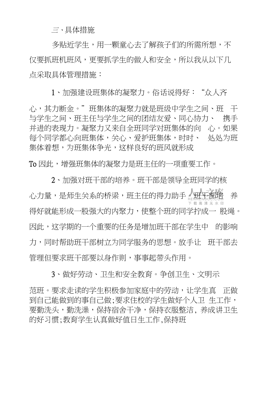 四年级班主任工作计划第二学期范例怎么写_第2页