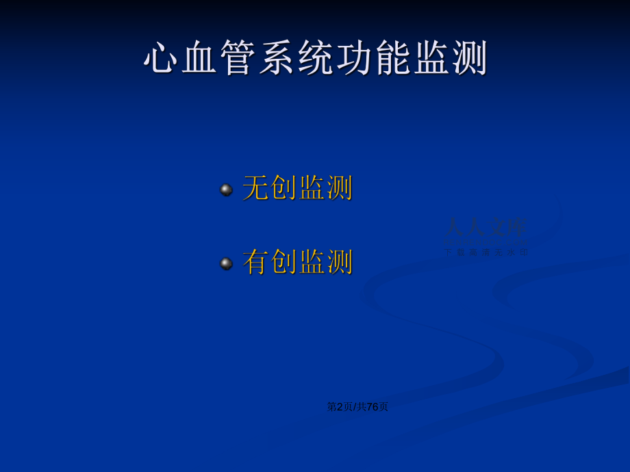 急危重癥護(hù)理學(xué)第十四章_第2頁