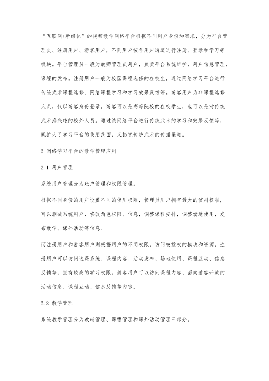 基于互联网+新媒体的传统武术视频教学应用研究_第3页