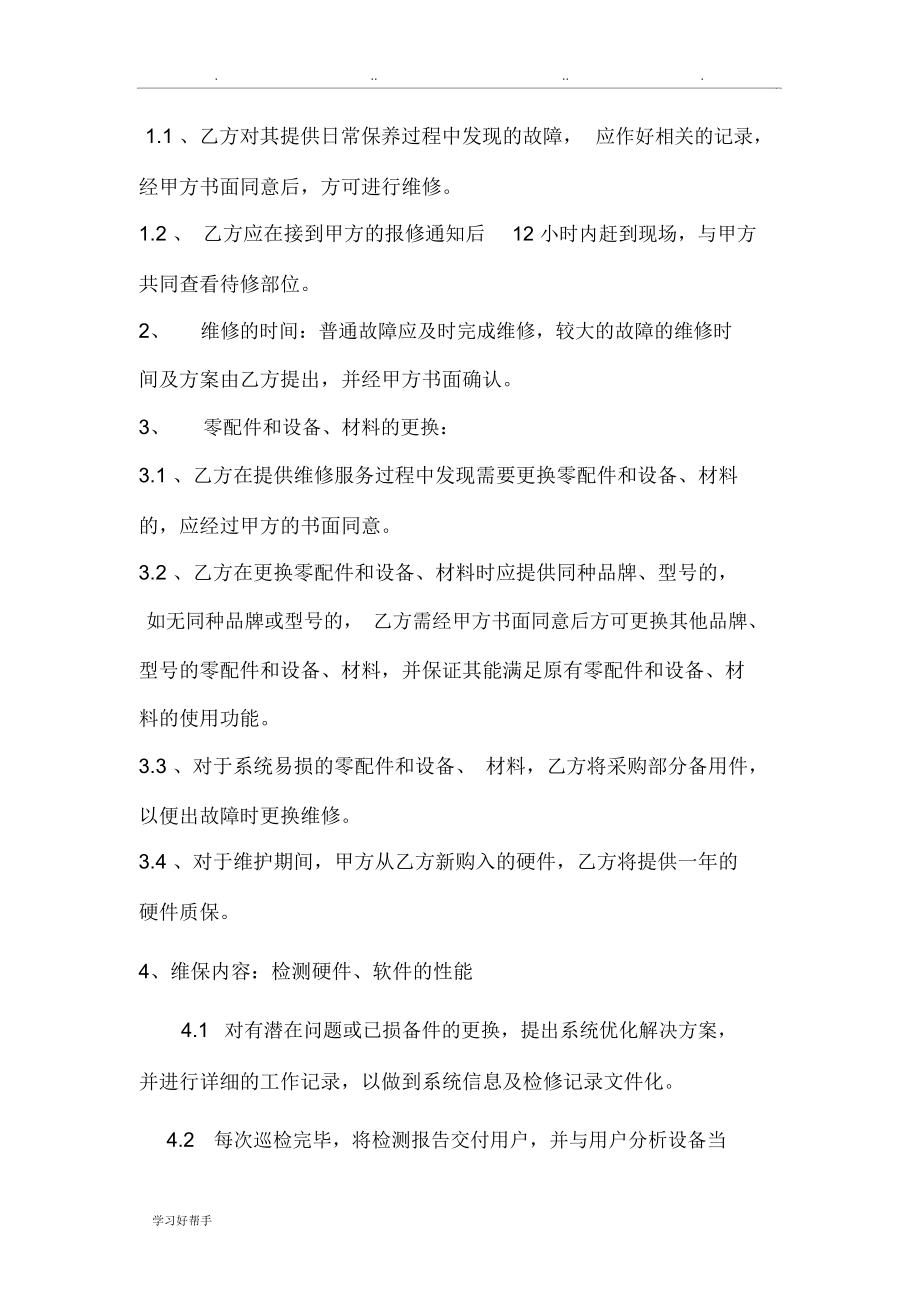 管理系统维保合同模板_第3页