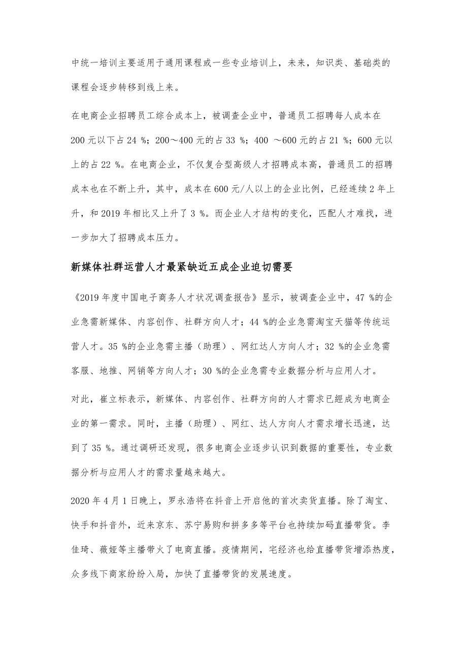 《中国电子商务人才状况调查报告》发布_第5页