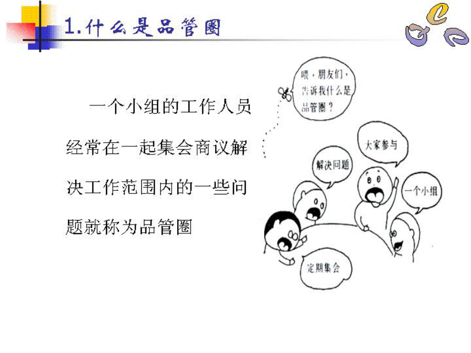 QCC品管圈全面论述_第2页