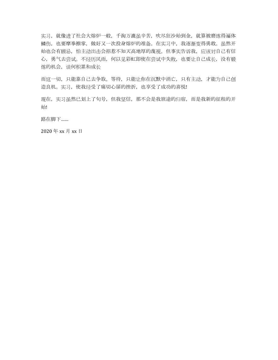 化學(xué)專業(yè)教育實(shí)習(xí)報(bào)告_第5頁