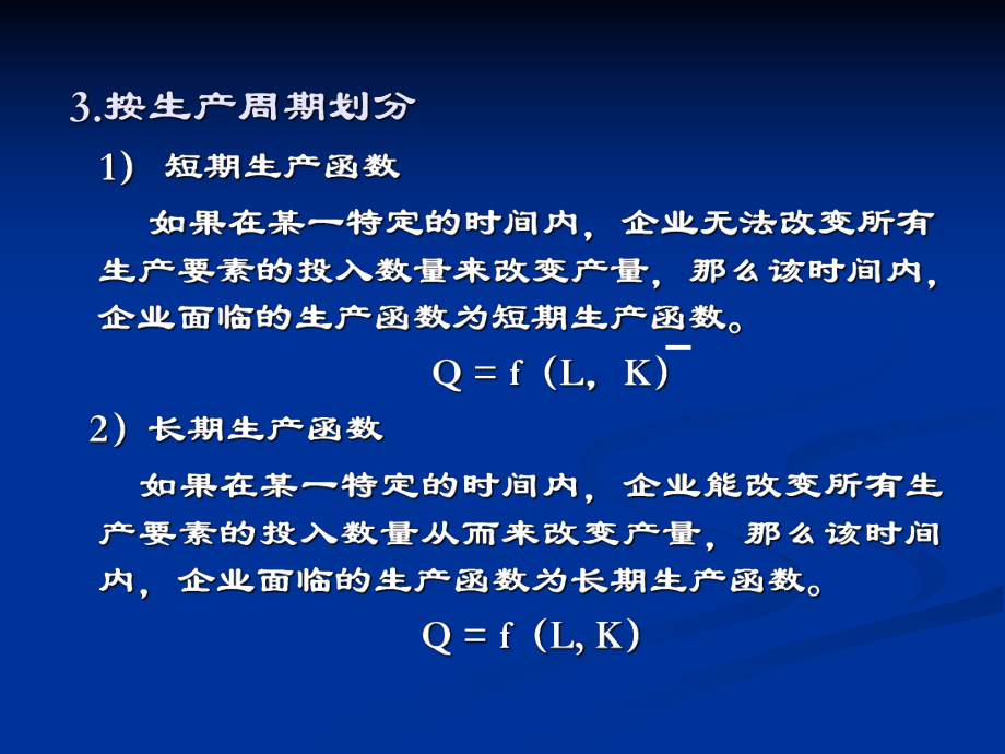 微观经济学教学考研必备_第4页