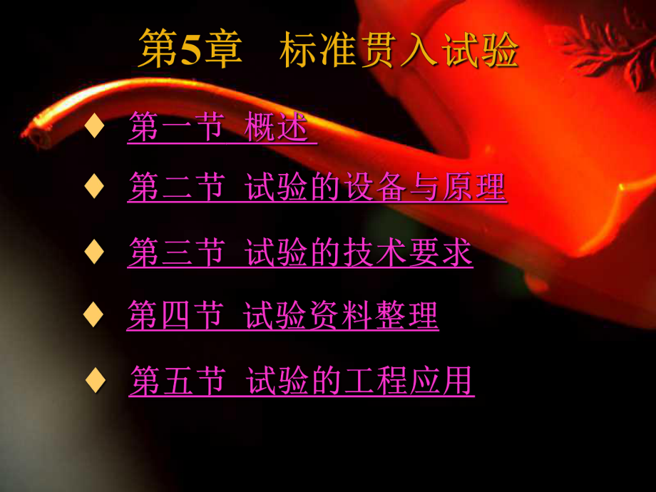 标准贯入试验_第1页