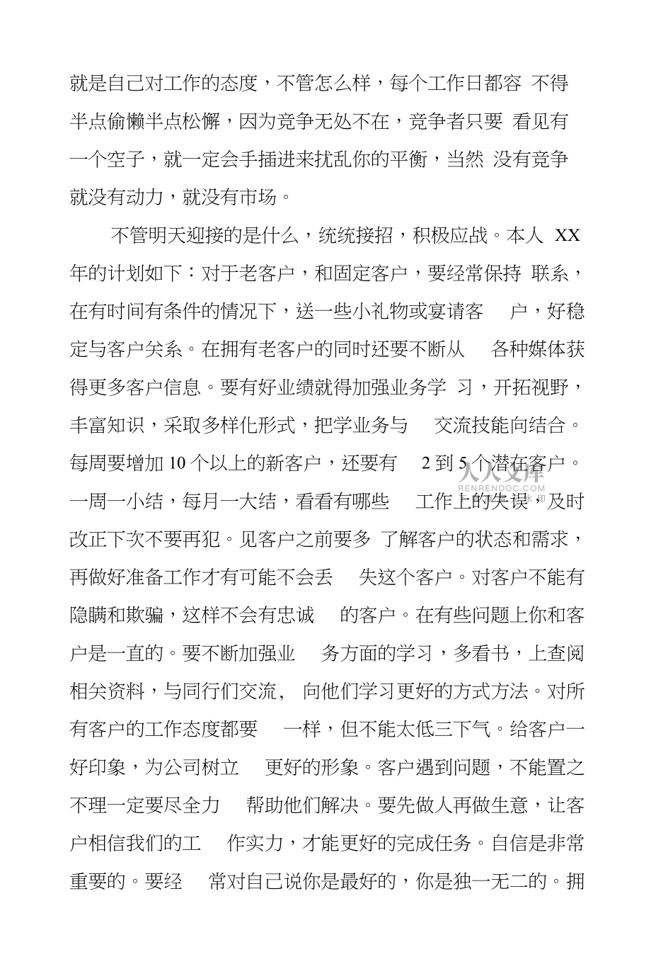 销售工作XX工作总结及XX工作计划_第2页