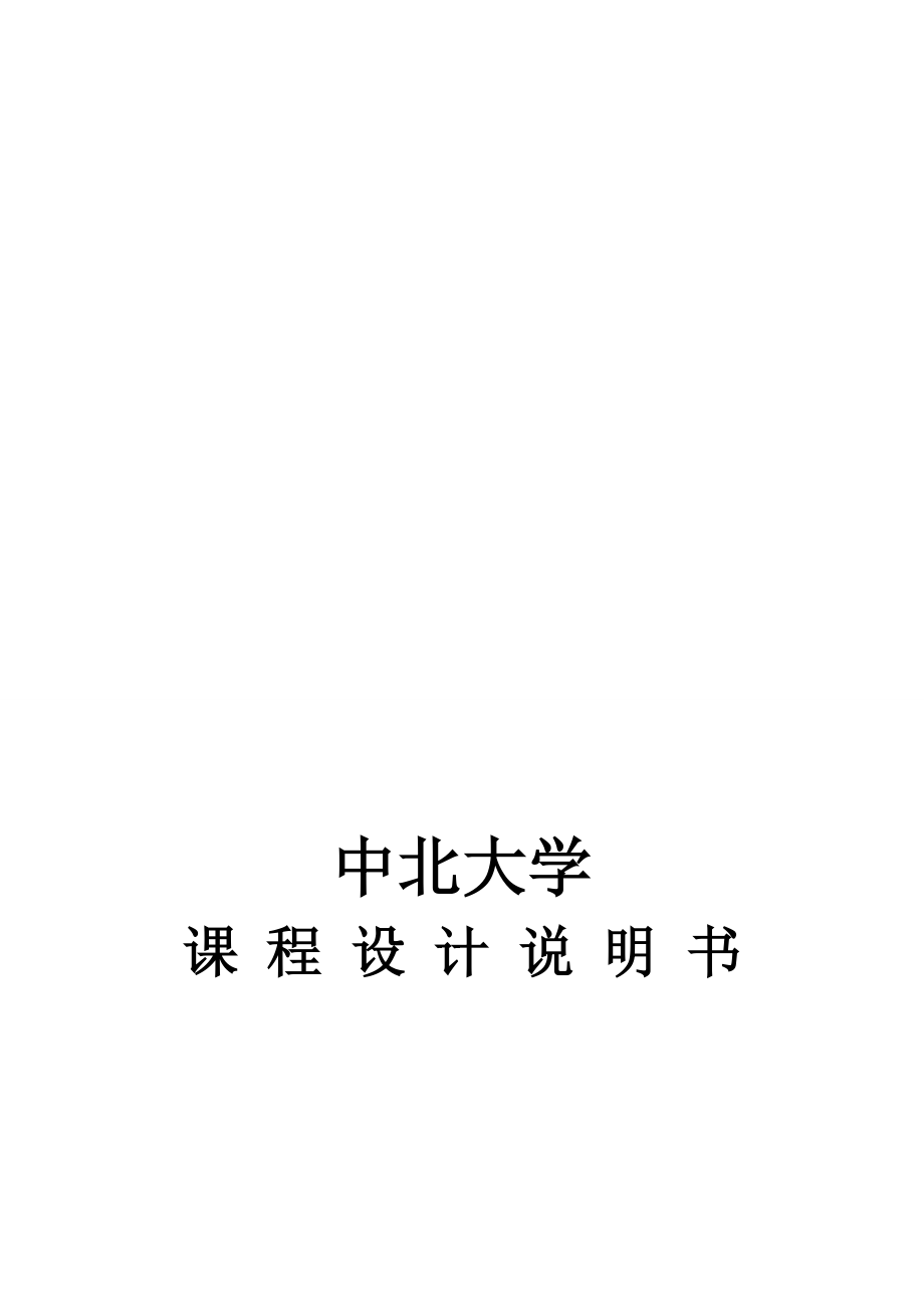 中北大学毕业设计 泡沫灭火器设计(100L)_第4页