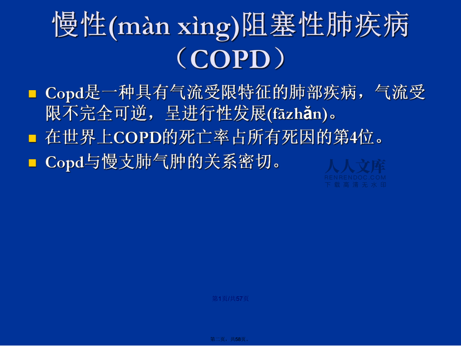慢性支氣管炎肺氣腫的護理學習教案_第2頁