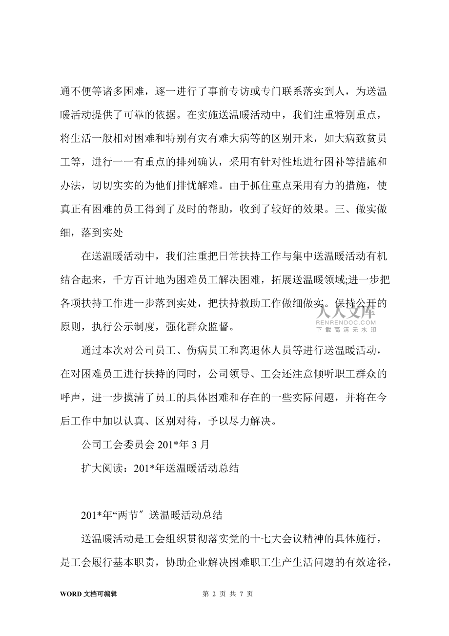 201-年送温暖工作总结_第2页