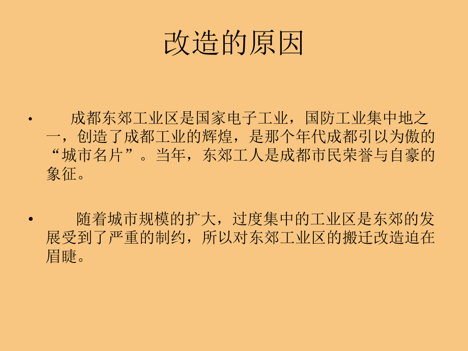旧工厂改造案例_第4页