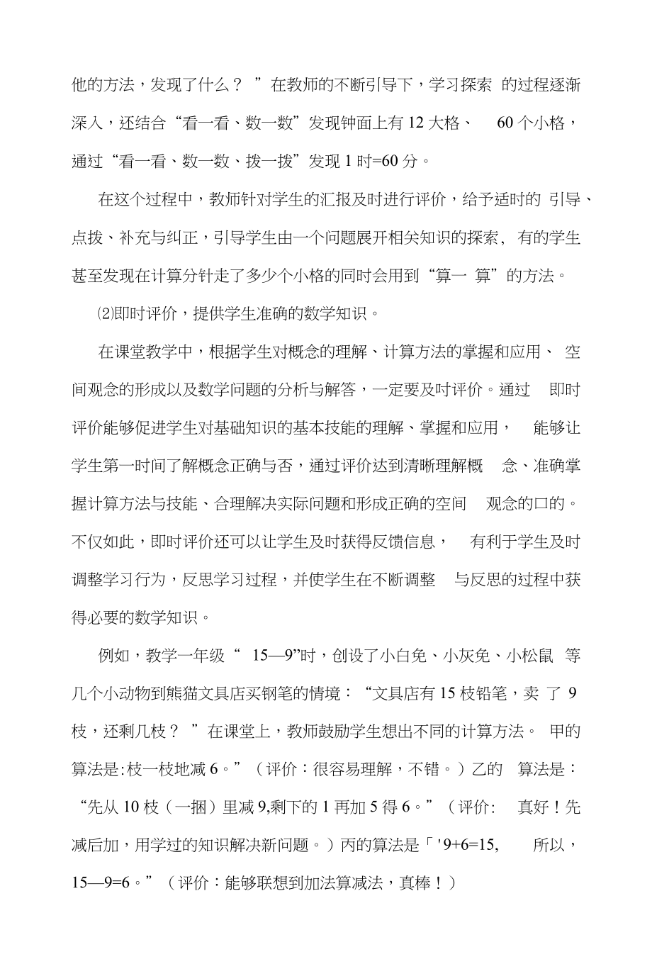 小學數(shù)學論文:巧用評價激勵學生深入學習_第3頁