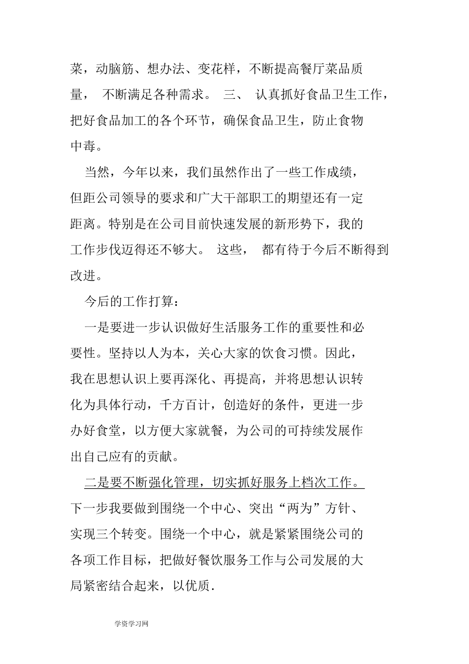 廚師個(gè)人年度工作總結(jié)【三篇】_1_第5頁