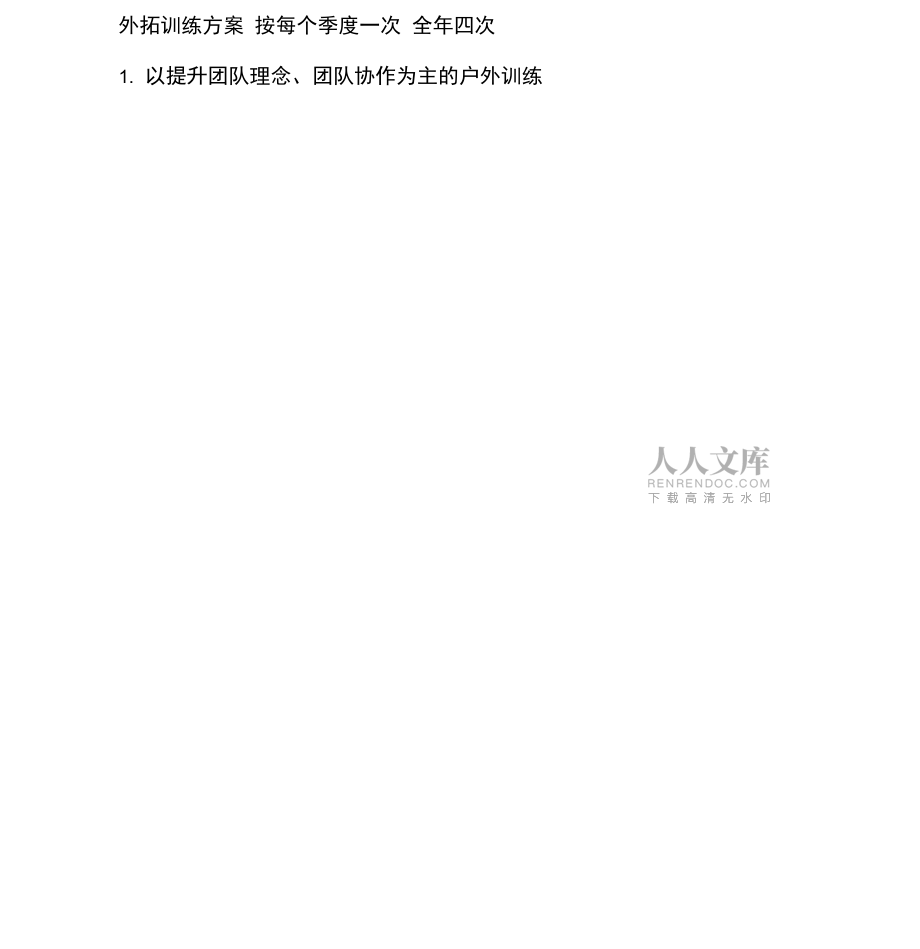 度培训计划书_第2页