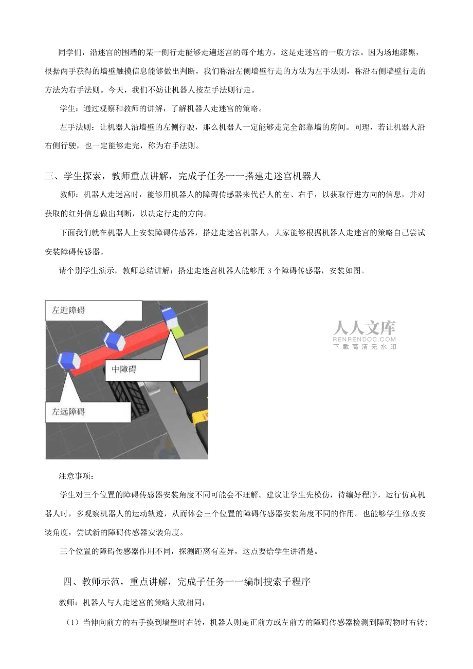 設(shè)計(jì)方案提要1_第2頁