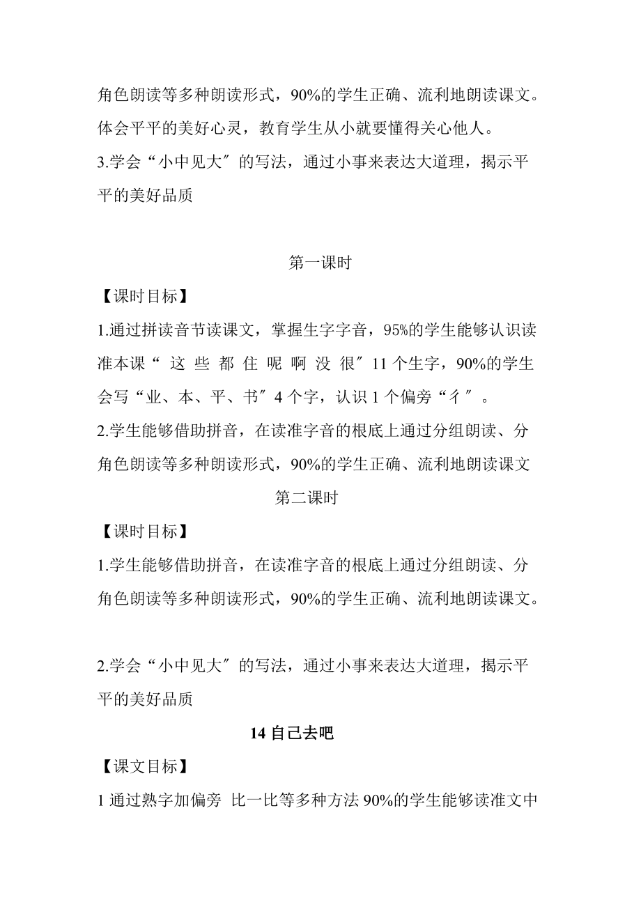 人教版一年級語文上冊第六組細(xì)化目標(biāo)_第5頁