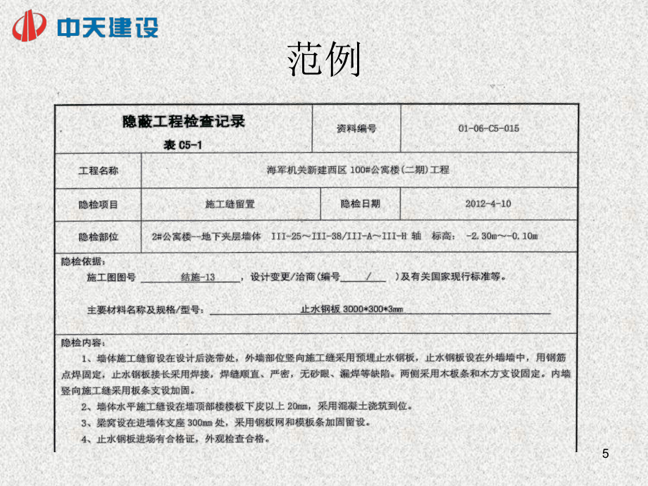 工程技術資料培訓._第5頁
