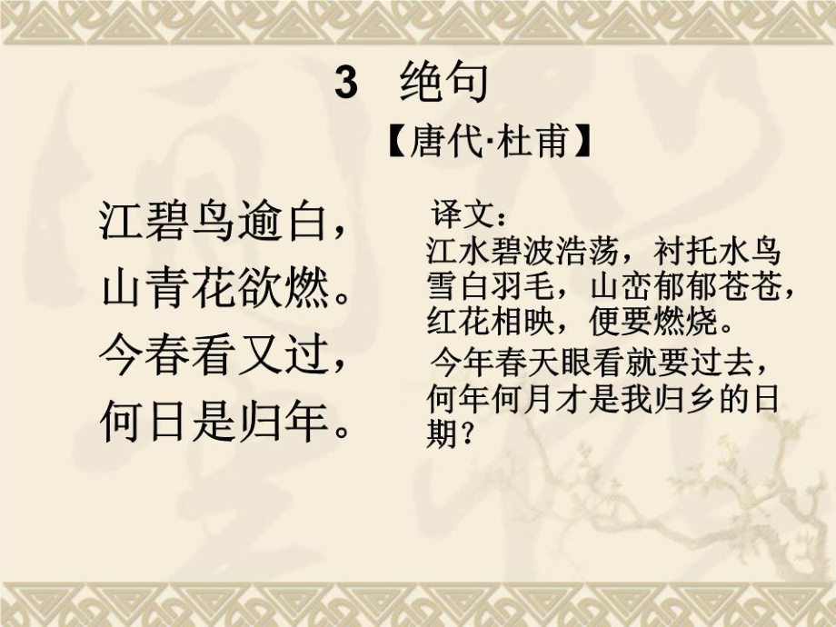 五年级上经典诵读.ppt_第4页