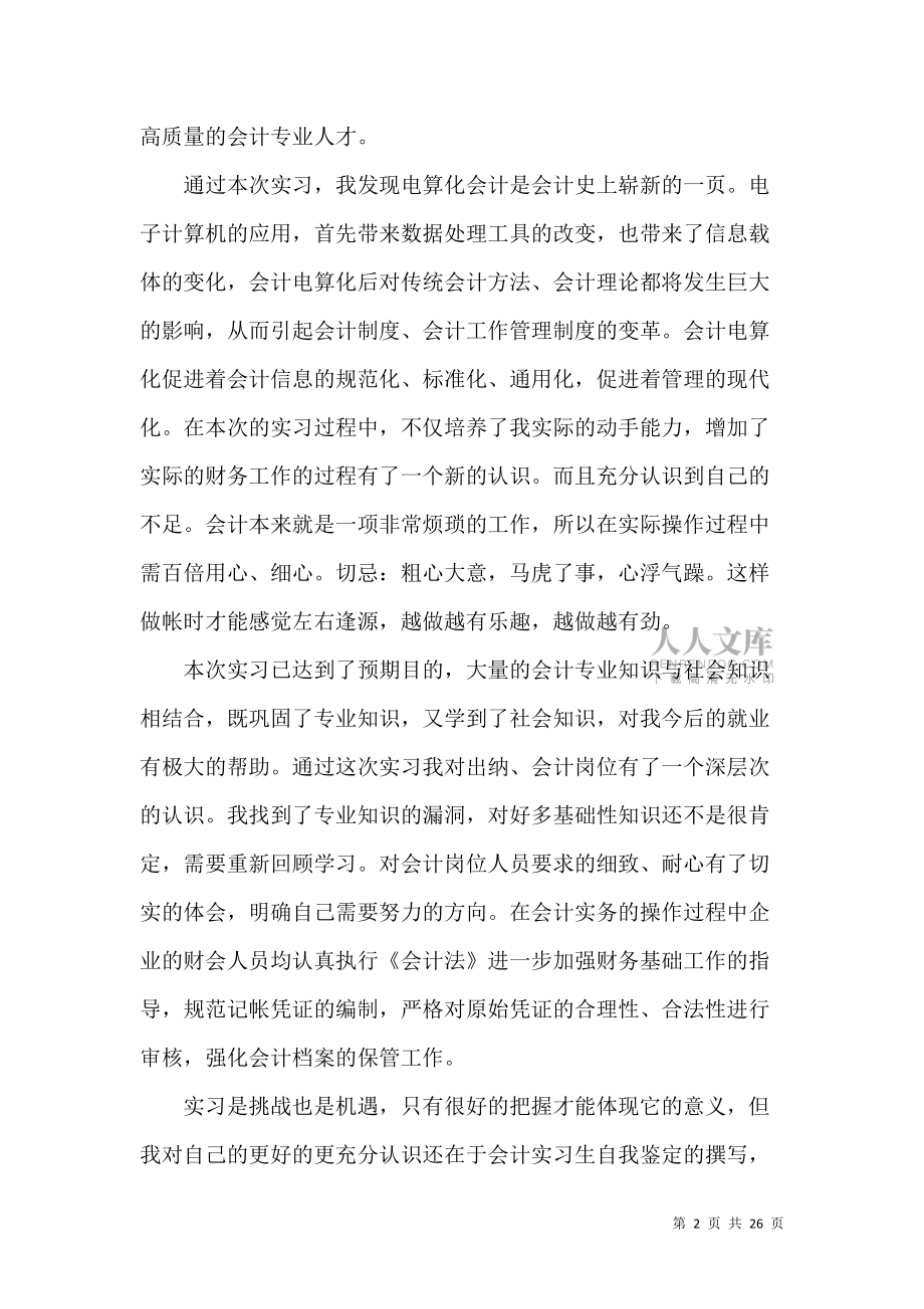 《大四实习自我鉴定(15篇)》_第2页