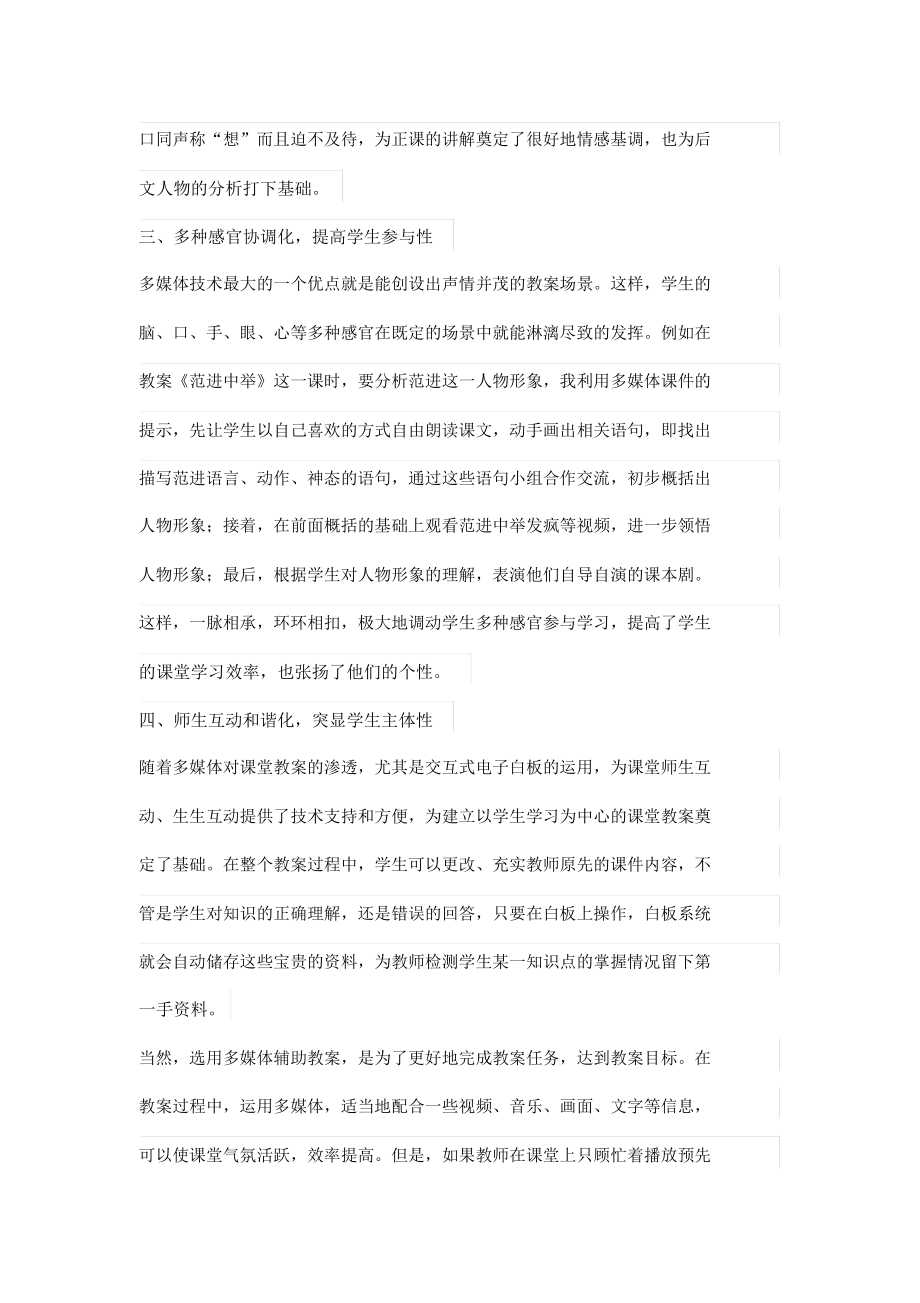 多媒体技术点“靓”语文课堂_第3页