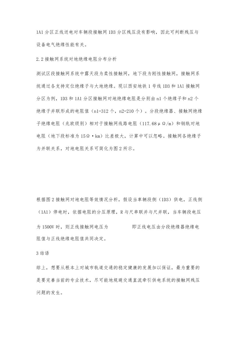 城市轨道交通直流牵引供电系统接触网残压分析_第4页