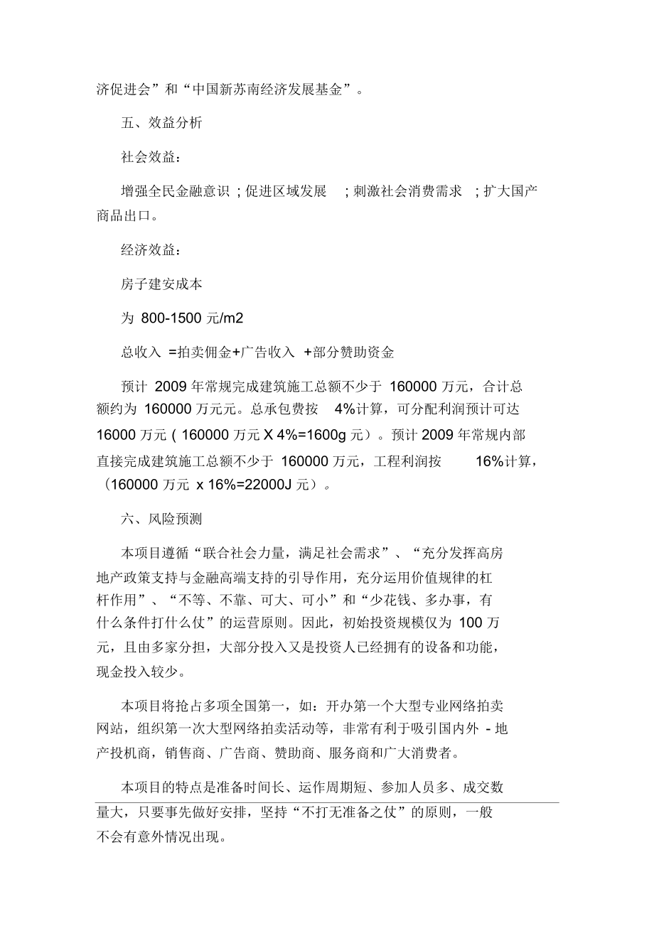 工程项目融资计划书_第4页