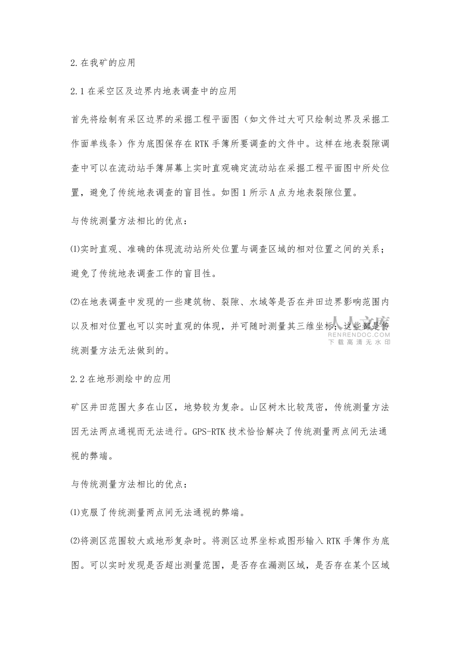 GPS-RTK测量技术在矿山的应用_第2页