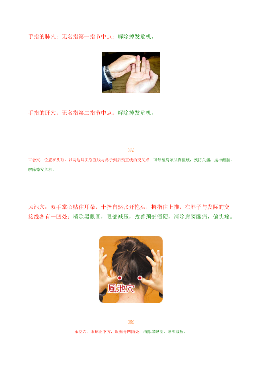 手部穴位图(共13页)_第3页