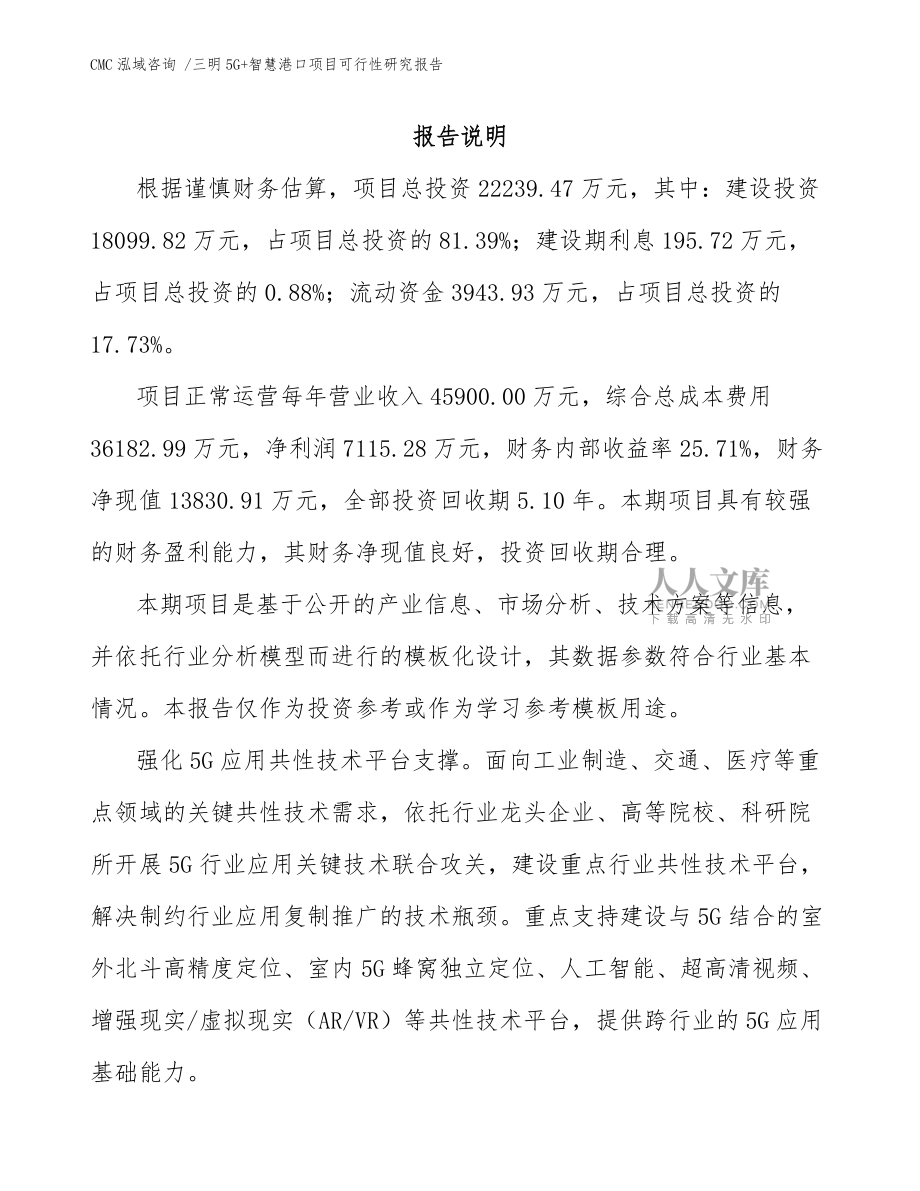三明5G+智慧港口项目可行性研究报告-范文_第2页