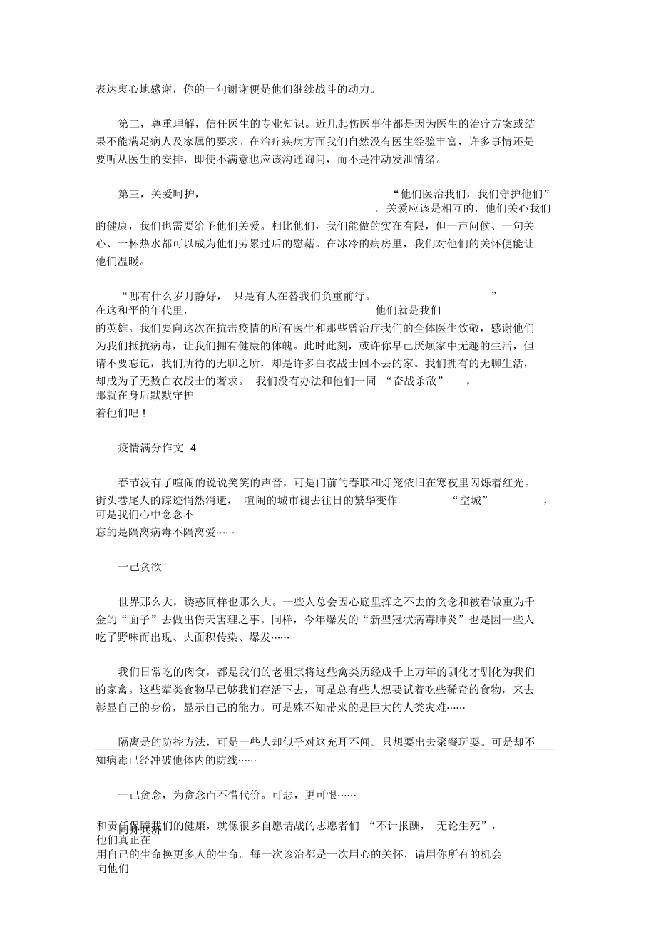 2020關(guān)于此次疫情滿分作文600字精選5篇_第4頁(yè)