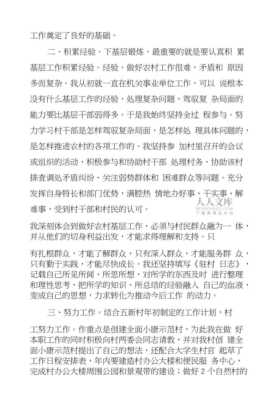 駐村干部鍛煉心得體會_第2頁
