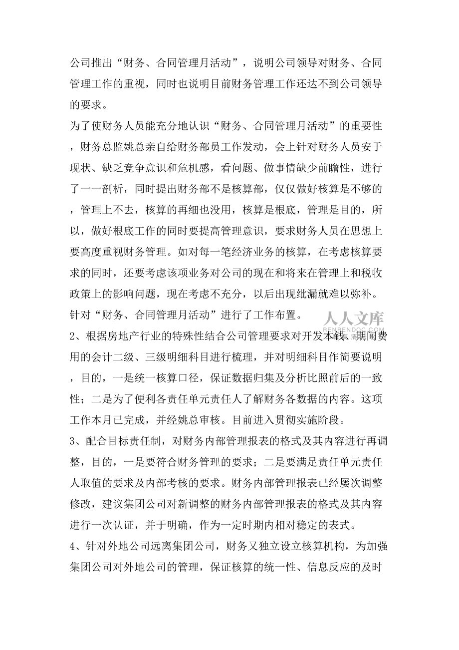11月房地產(chǎn)公司財(cái)務(wù)部工作總結(jié)_第2頁(yè)