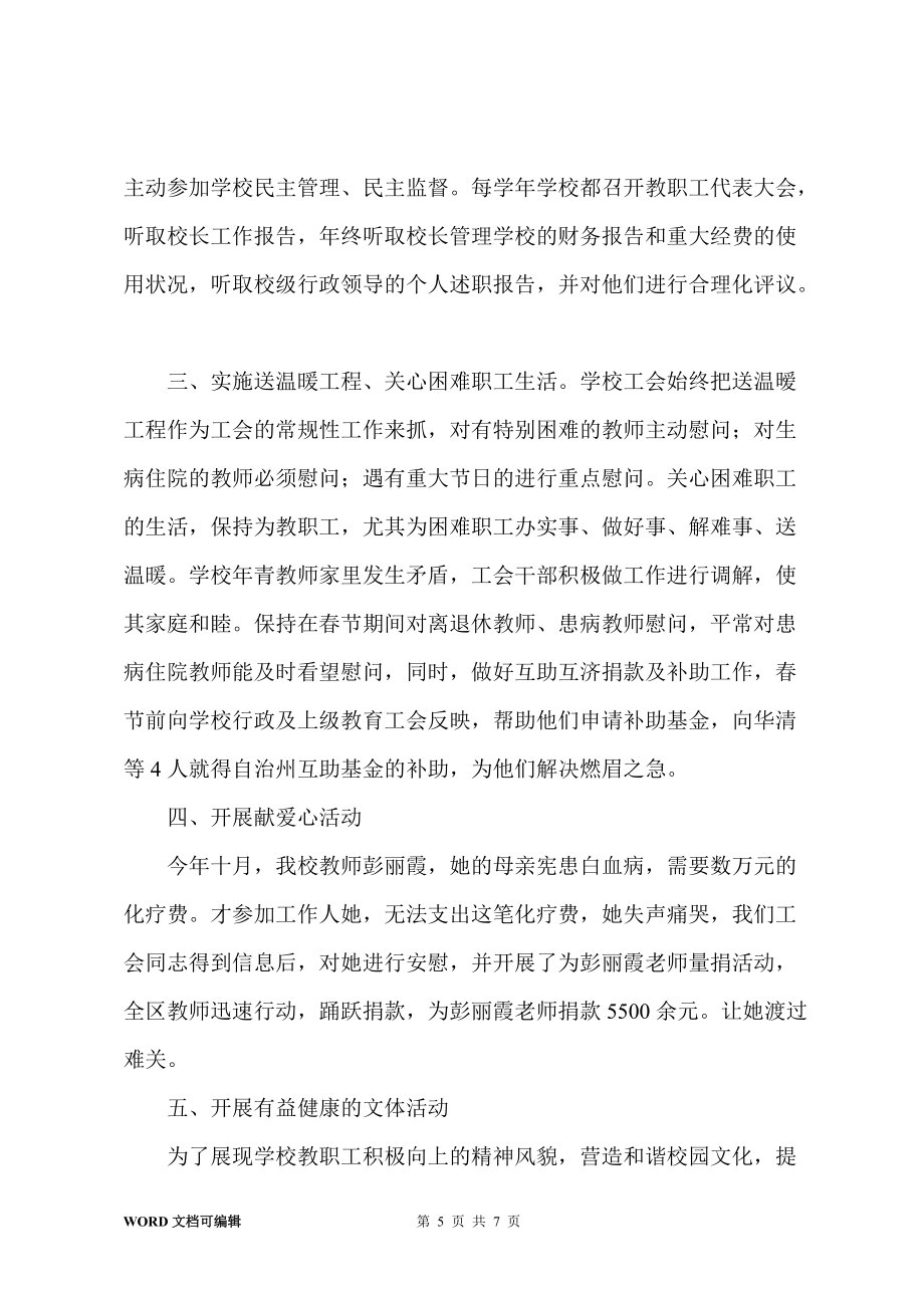 201-年度学校女工工作总结_第5页