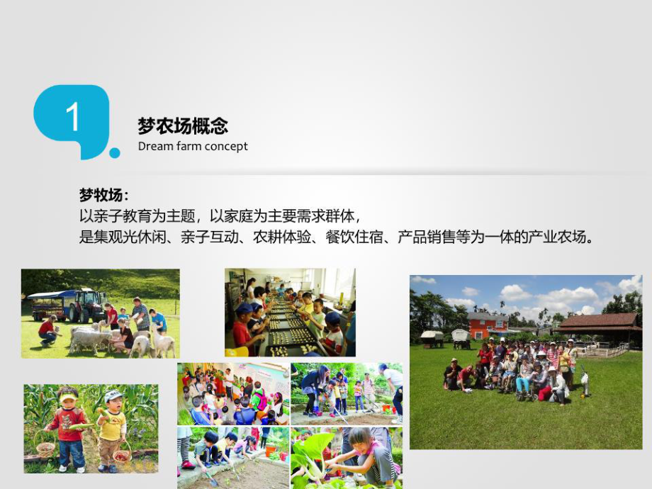 親子體驗主題農場策劃案1.ppt_第3頁