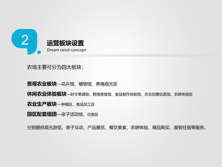 親子體驗主題農場策劃案1.ppt_第4頁