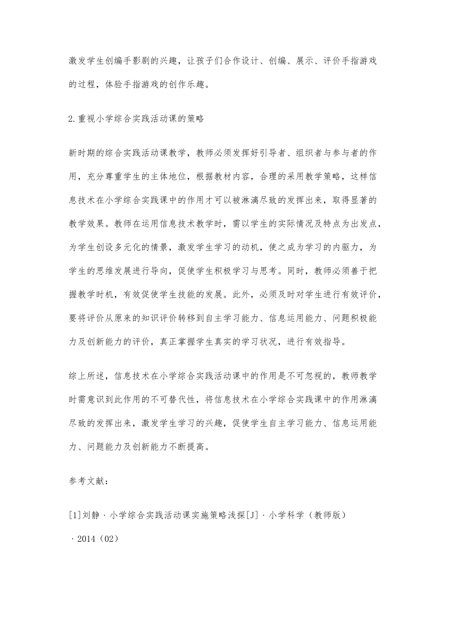 信息技術在小學綜合實踐活動課中的作用_第4頁