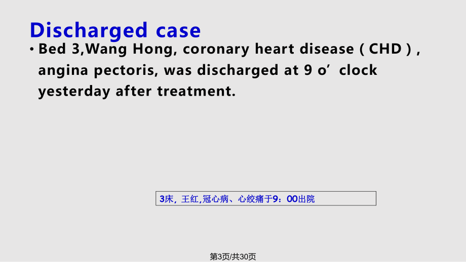 护理英语交班_第4页