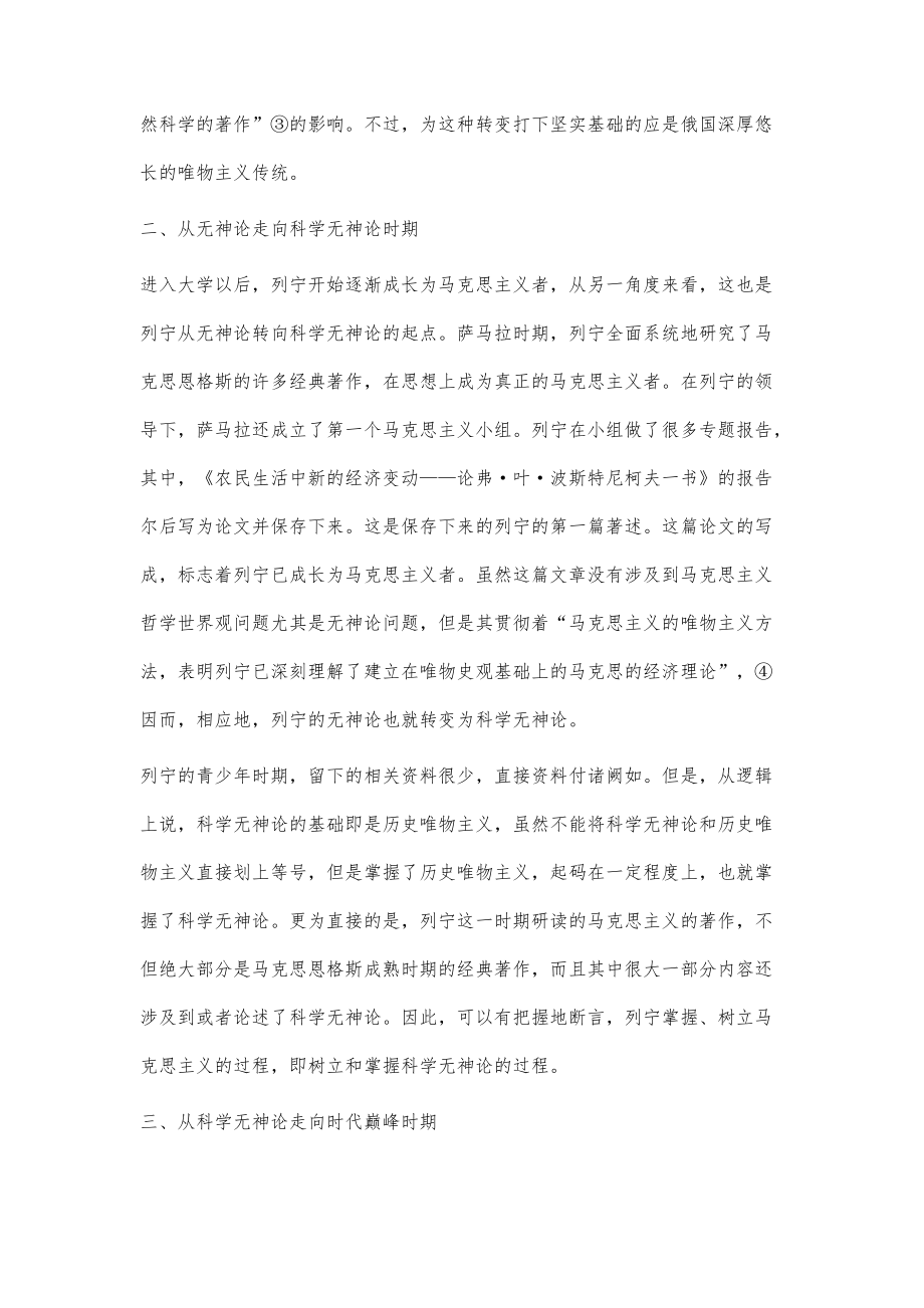 列寧科學無神論思想形成與發展淺析_第3頁