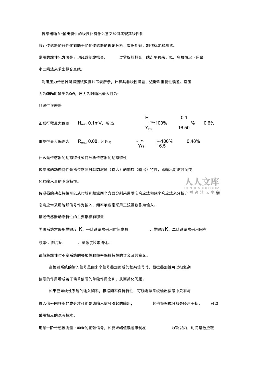 传感器与检测技术课后题答案_第2页