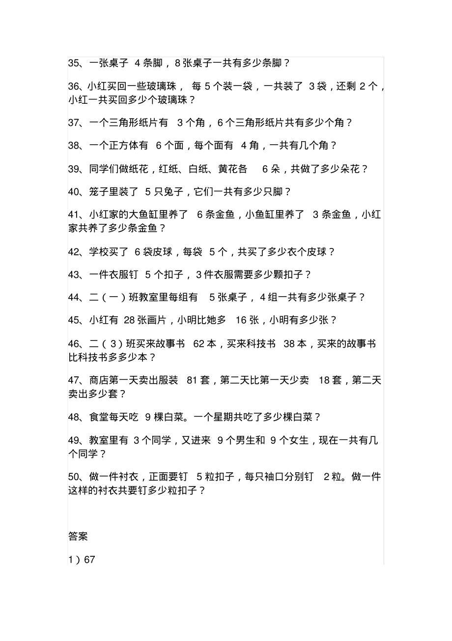 小學二年級數學上冊100道典型應用題練習(含答案)_第3頁