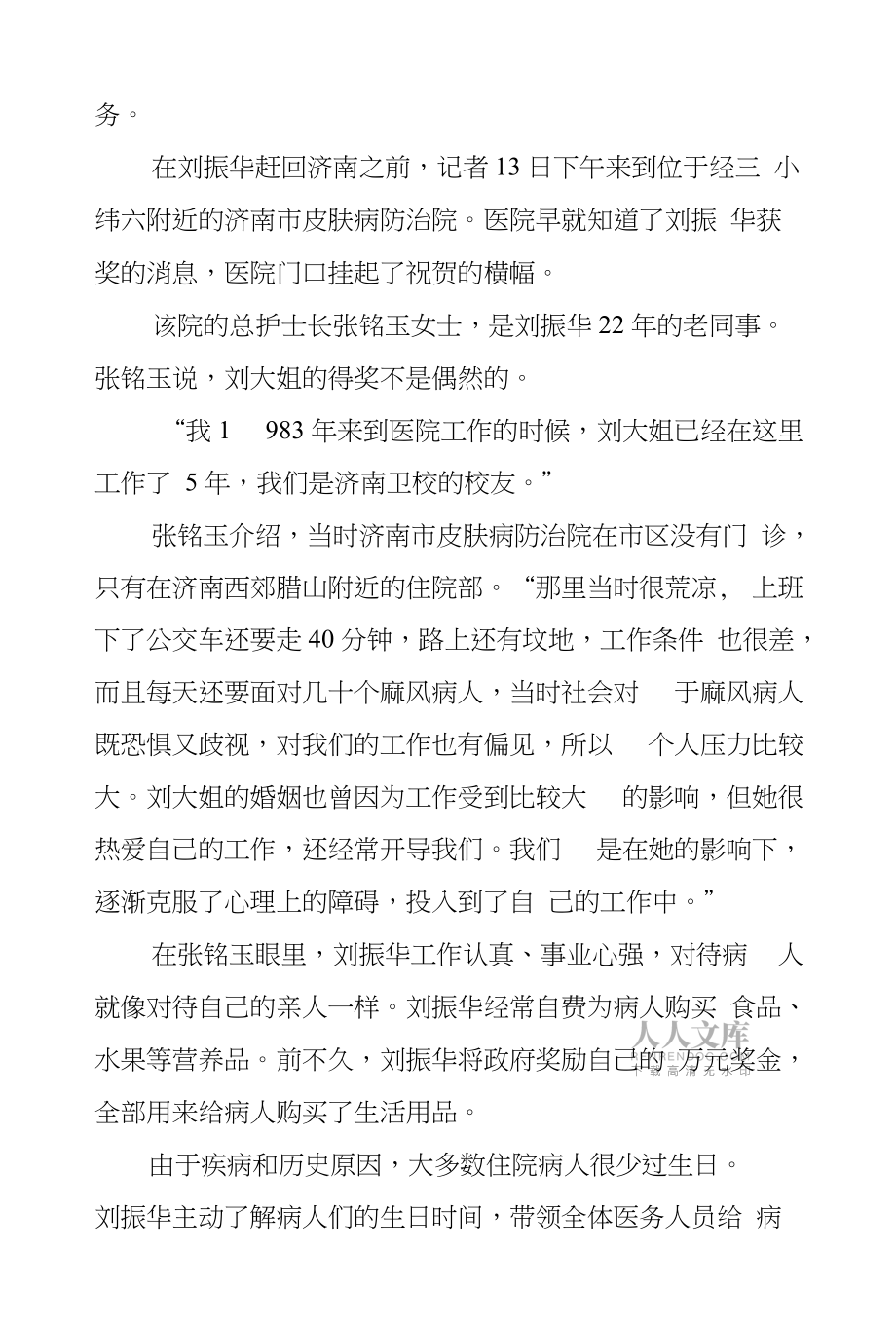 优秀妇女工作者先进事迹_第2页