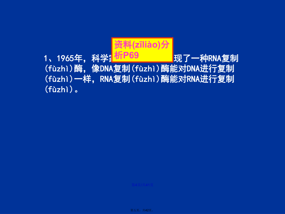 基因对性状的控制公开课学习教案_第5页