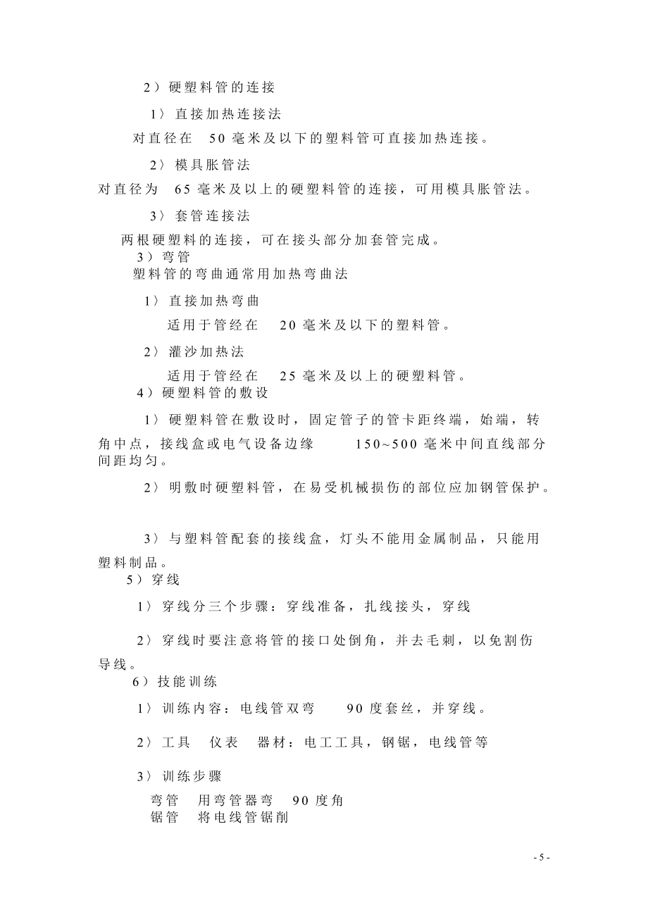 常用室内线路的安装与维修_第5页
