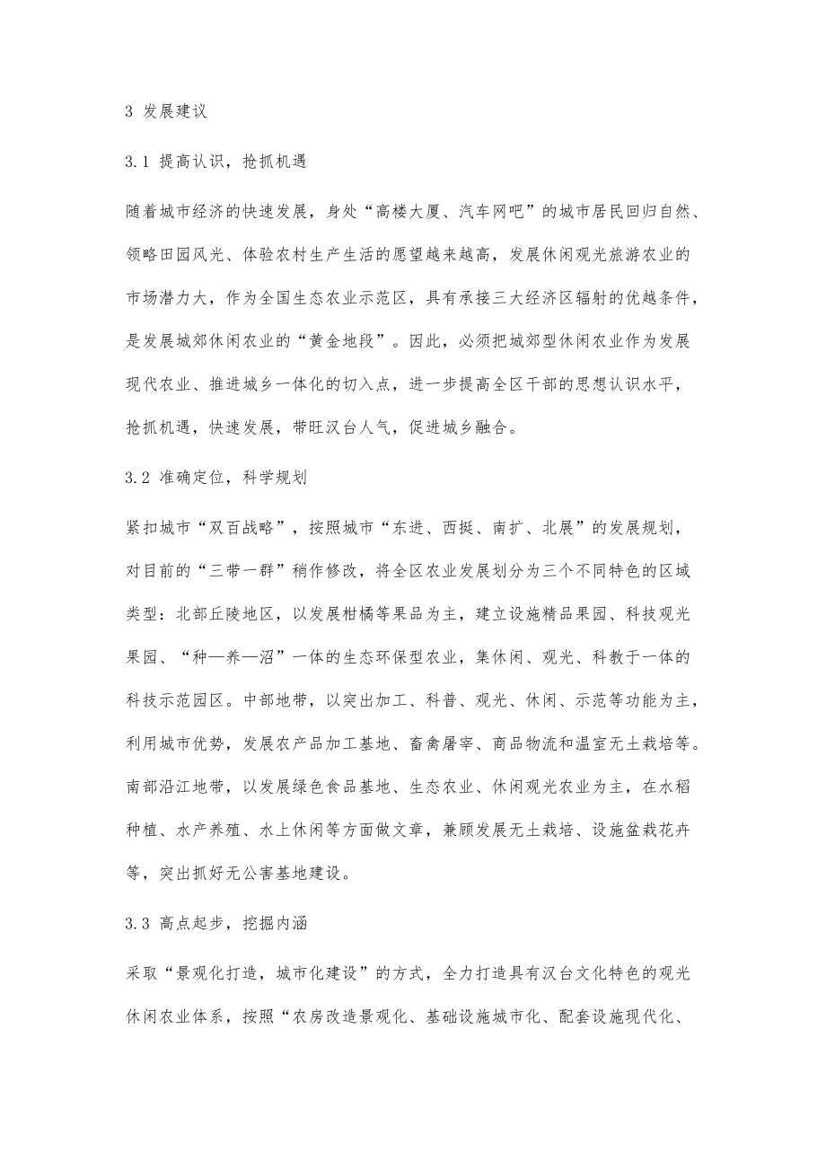 對漢臺區(qū)城郊型休閑農(nóng)業(yè)發(fā)展的思考_第4頁