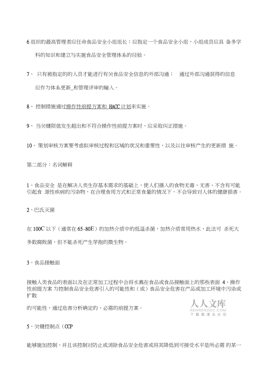 HACCP内审员考试题答案_第2页