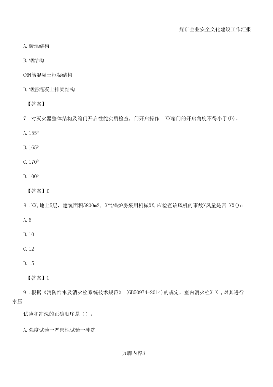 2015年注冊消防工程師《綜合能力》真題及答案_第3頁