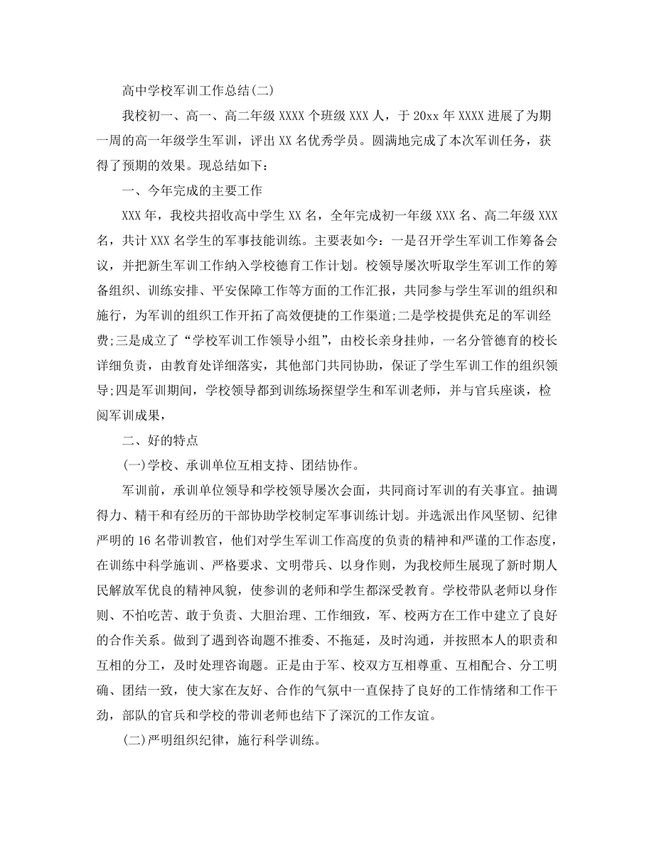 【精選】高中學(xué)校軍訓(xùn)工作參考總結(jié)【五篇】_第3頁(yè)